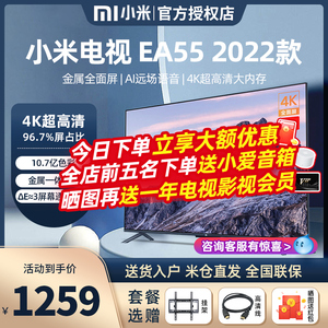 小米电视机EA55英寸2022款4K超高清全面屏语音液晶平板43/50/65寸