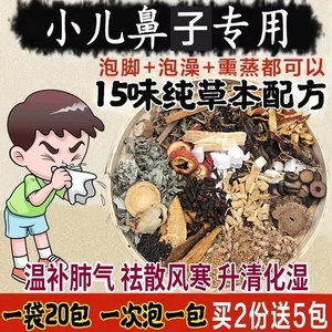 儿童鼻专用泡脚药包宝宝泡澡鼻通气腺样体鼻甲肥大艾草艾叶药浴包