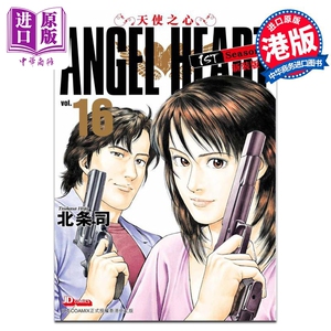 预售 漫画 ANGEL HEART天使之心1st Season新装版 16 北条司 港版漫画书 玉皇朝出版【中商原版】