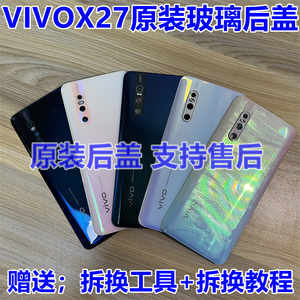 vivox27原装玻璃后盖x27Pro手机电池盖X27原厂后屏玻璃拆机外壳