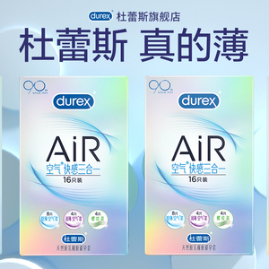 【杜杜最薄AiR】杜蕾斯AiR空气套男用避孕套超薄正品安全旗舰店