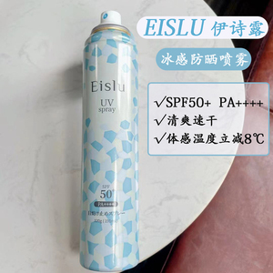 棉袄与花儿，日本Eislu伊诗露冰感防晒喷雾物理降温SPF50+120g