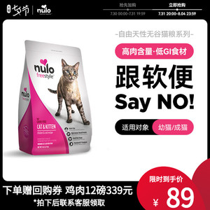 【美国进口】Nulo自由天性无谷全价猫粮幼猫粮成猫粮 2磅/0.91kg