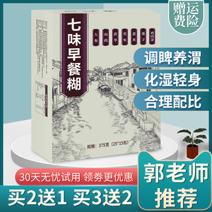 七味早餐糊茯苓芡实健脾胃五谷杂粮郭同仁堂亚宁五行脾健散胃养粉