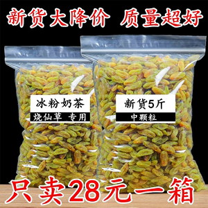 冰粉奶茶专用无籽中颗粒葡萄干 新疆葡萄干5斤散装零食葡萄干