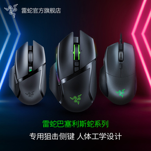 Razer雷蛇巴塞利斯蛇V3终极版X极速版V2标准电竞有线无线游戏鼠标