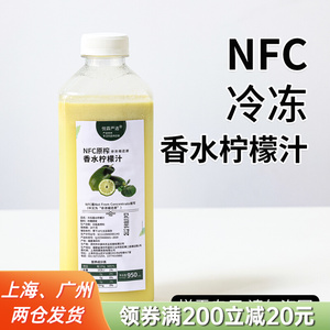 悦霖严选NFC冷冻原榨广东香水柠檬汁原谅绿苦瓜柠檬茶专用原材料