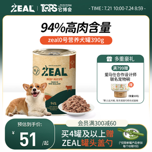 zeal狗罐头湿粮罐新西兰进口幼犬成犬营养湿粮拌饭增肥非零食390g