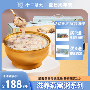 十二夏天牛奶黑米燕窝粥厚椰乳燕麦燕窝粥早餐粥方便速食粥