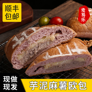 麦易乐全麦欧包无蔗糖带馅麻薯代餐零食低脂手撕夹心芋泥手作面包