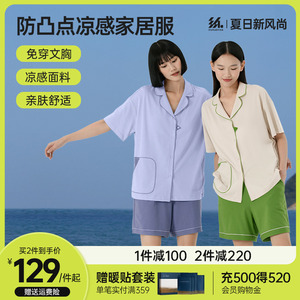 半练夏季凉感防凸点睡衣女短袖居家可外穿带胸垫家居服薄款套装