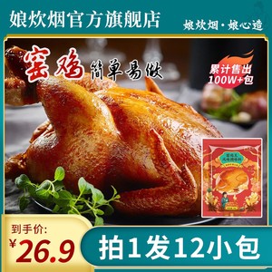 娘炊烟广东窑鸡王调味料拍一发二12小包腌料配方烤鸡叫化鸡粉