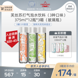 【挪威进口】VOSS芙丝0糖0卡矿泉水苏打饮料375ml*12瓶无糖气泡水