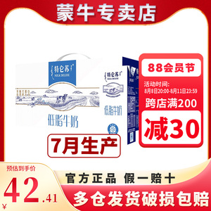 【7月产】蒙牛特仑苏低脂牛奶250mL*12盒整箱包邮营养早餐饮品