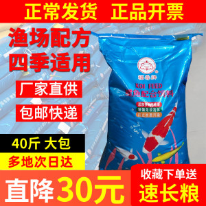 福寿牌锦鲤鱼饲料金鱼锦鲤大袋鱼食高蛋白鱼粮通用型鱼料专用饲料