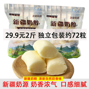 新疆奶酪原味奶疙瘩 西域皇后奶醇独立包装即食乳奶制品500g/*2袋