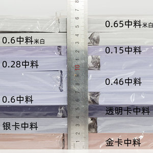 谷奇PVC中料 多厚度 免层压中料不含打印料 0.15 0.28 0.46 0.6mm