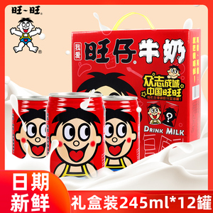 旺仔牛奶整箱245ml*12罐礼盒装大罐儿童牛奶含乳饮料复原乳早餐奶