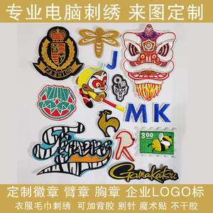 定制布贴电脑绣花加工diy衣服臂章剌绣logo校徽胸章布贴织唛定做