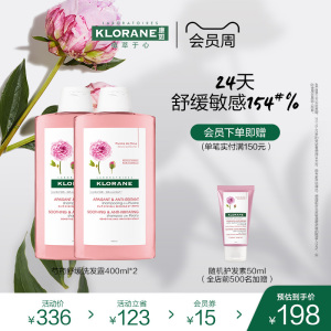 法国klorane康如芍药头皮舒缓洗发露无硅油蓬松修护滋养洗发水