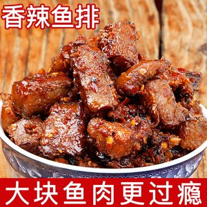 香辣鱼排湖南特产麻辣零食小吃即食腊鱼肉特辣椒酱鱼块下饭菜罐装