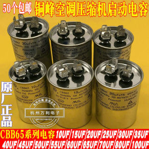 安徽铜峰CBB65 10UF15UF20UF25UF30UF35UF450V空调压缩机启动电容