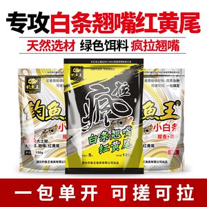 钓鱼王疯拉白条翘嘴饵料秋季野钓浓腥黄尾石斑鱼可搓拉饵台钓鱼饵