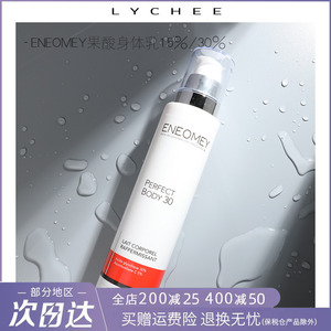 品牌直发 法国30%果酸身体乳ENEOMEY PERFECT BODY浓度祛暗沉