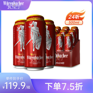 瓦伦丁烈性啤酒500ml*24听整箱装德国原装进口高度啤酒官方旗舰店