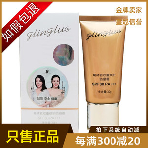 【现货】罗丽芬正品葛林若嘉文丽双重修护防晒霜30ml