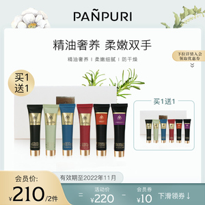 【亏本清仓不退换】PANPURI精油护手霜10ml*6套装礼盒 滋润保湿