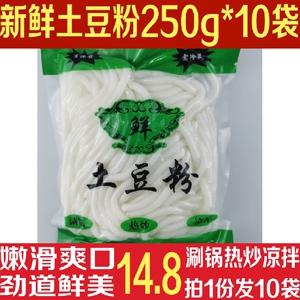 新鲜土豆粉250g*10袋装 正宗东北手工砂锅米线酸辣土豆粉条非红薯