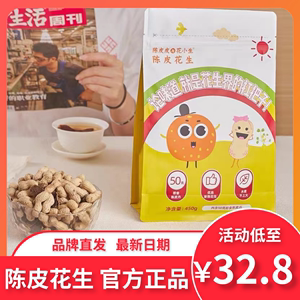 陈皮皮与花小生 陈皮味花生广东新会袋装零食小吃茶点休闲炒货