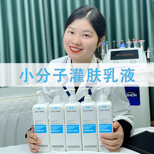 小分子灌肤乳液美容院专用护肤品面部适合做灌肤的乳液旗舰店正品