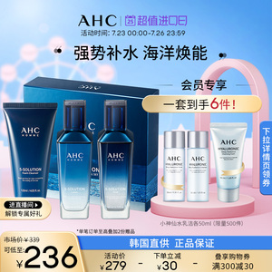 【七夕礼物】AHC男士五效合一海洋焕能套装水乳洁面补水官方正品