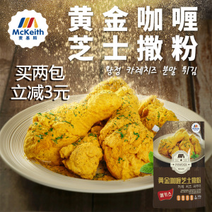 麦基斯韩式黄金咖喱芝士撒粉500g韩式炸鸡撒料炸鸡店小吃蘸粉BHC