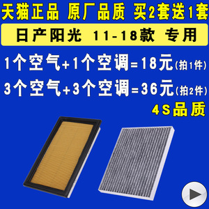 适配11-18款日产阳光空气滤芯新阳光空滤清器空调滤芯格原厂升级