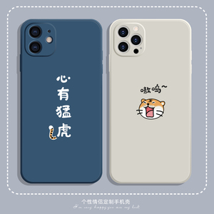 心有猛虎情侣手机壳Mate30适用12小米11苹果13华为P30/Mate40pro