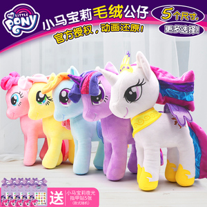 正品小马宝莉玩具毛绒公仔儿童独角兽娃娃女孩my little pony玩偶