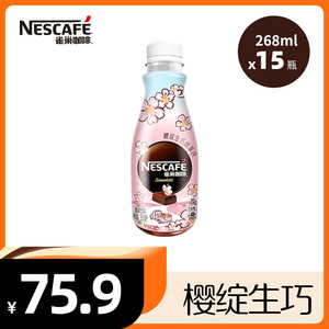 【春日限定】雀巢即饮咖啡樱绽生巧味丝滑拿铁268ml*15瓶饮料樱花