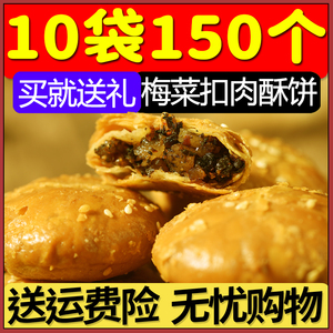 黄山烧饼安徽特产金华正宗梅干菜扣肉酥饼糕点心网红零食小吃早点