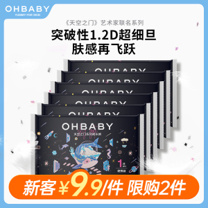 OHBABY欧贝比拉拉裤试用装便携M/L/XL/XXL天空之门新生宝宝尿不湿