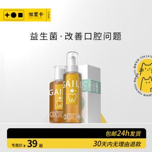 Gailc加里卡益生菌洁齿水狗狗漱口水宠物猫咪除口臭食用清洁口腔