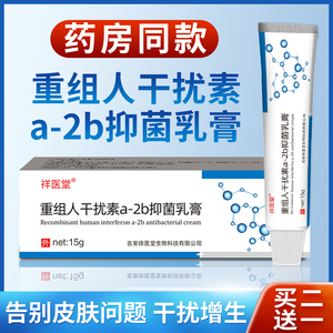 重组人干扰素a-2b凝胶乳膏a2b正品干扰素2ab男女HPV尖锐软膏湿疣