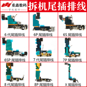 适用苹果6代6Plus 6S 6SPlus 7代 7P 8 8P X充电送话尾插排线拆机