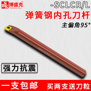 数控刀杆内孔镗孔刀车刀镗刀杆S08K-SCLCR09弹簧钢防震小内孔车刀