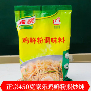 包邮正品家乐鸡鲜粉450克鲜鸡味鸡粉增鲜调味品凉拌火锅提鲜调料