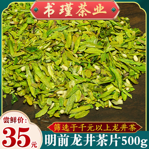 龙井茶2022年新茶叶明前龙井粗茶片龙井碎茶片春茶散装直销500g