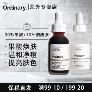 套组 the ordinary30%果酸焕肤面膜+10%烟酰胺净化原液控油净肤