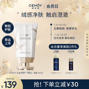 CEMOY白金流明极地净肤洁面乳洗面奶女干皮护肤品